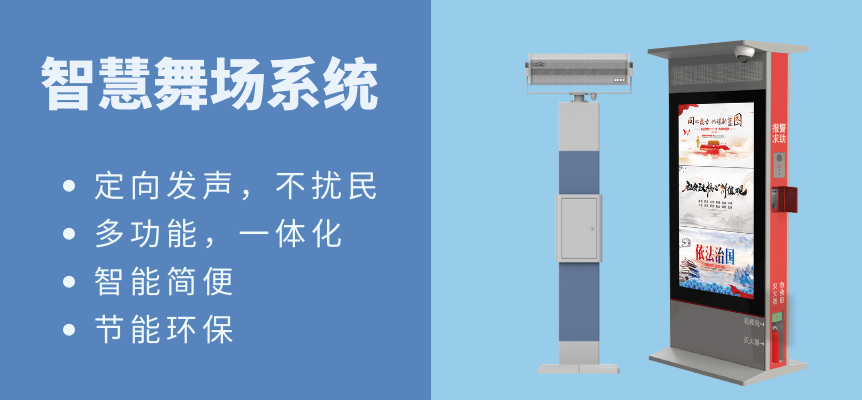 智慧舞場系統(tǒng)設備特點