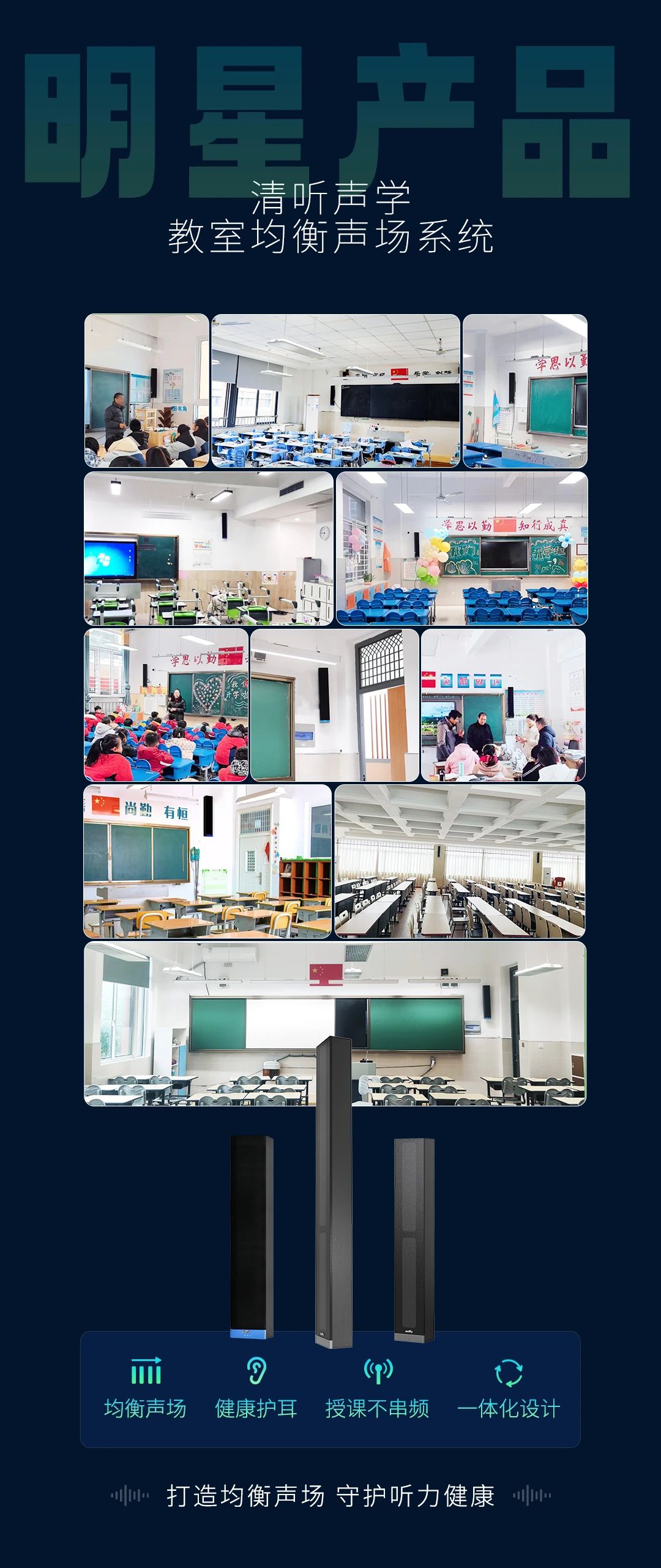 清聽聲學(xué)教室均衡擴(kuò)聲系統(tǒng)