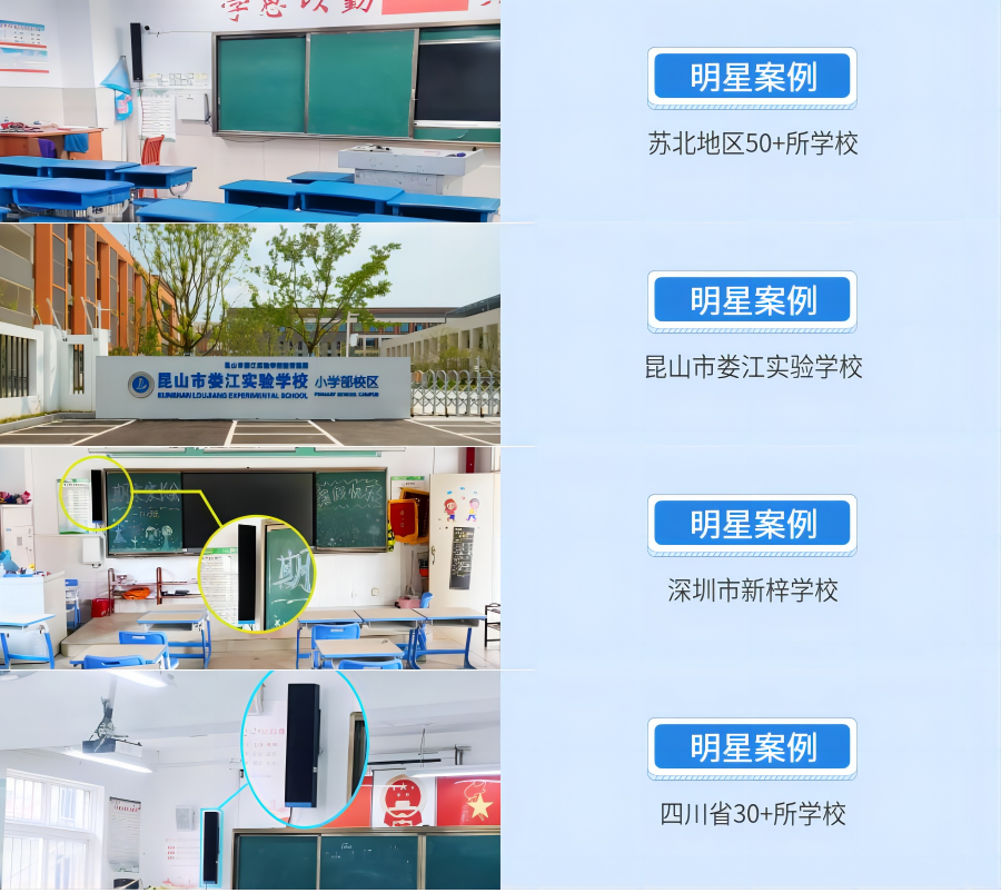 教室均衡擴(kuò)聲系統(tǒng)明星案例展示