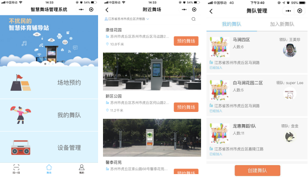 廣場(chǎng)舞定向音響前端應(yīng)用系統(tǒng)