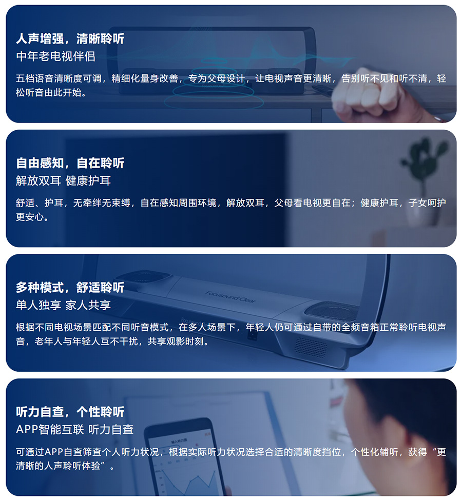 清聽T2電視輔聽音箱特點(diǎn)