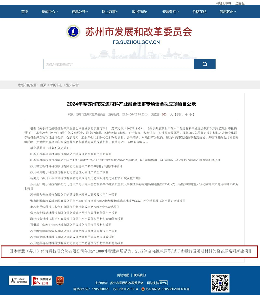 清聽聲學(xué)入選2024年蘇州市先進(jìn)材料產(chǎn)業(yè)融合集群專項資金立項項目