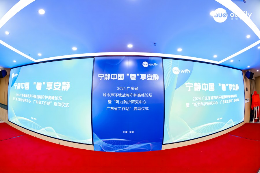 清聽聲學(xué)也持續(xù)在全國(guó)各地打造產(chǎn)業(yè)高峰論壇巡講活動(dòng)