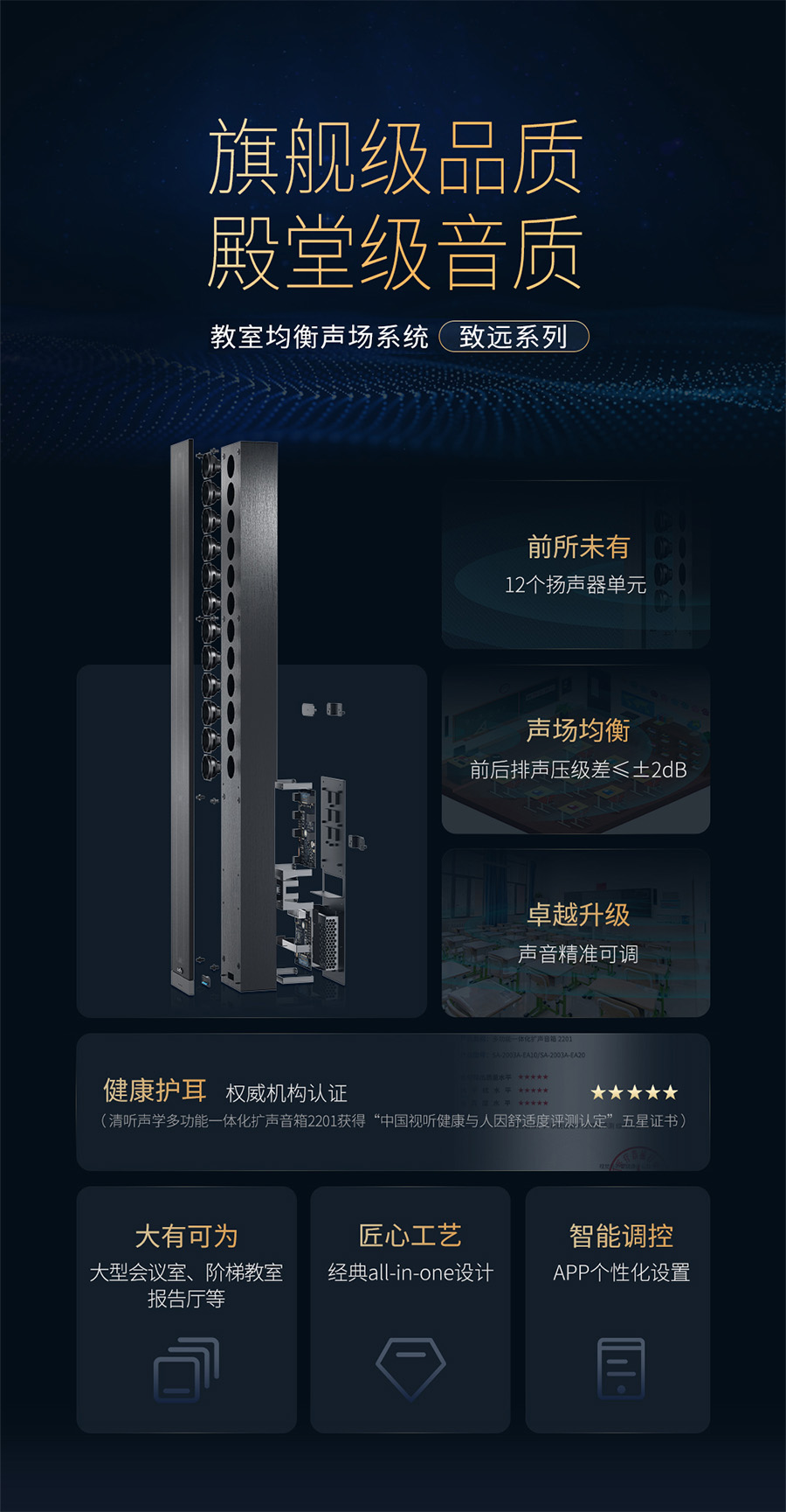 清聽聲學(xué)教室均衡聲場系統(tǒng)（教學(xué)擴(kuò)音器）致遠(yuǎn)系列