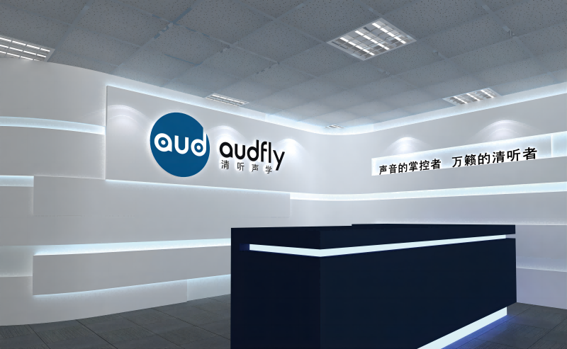 清聽聲學(xué)公司前臺(tái)