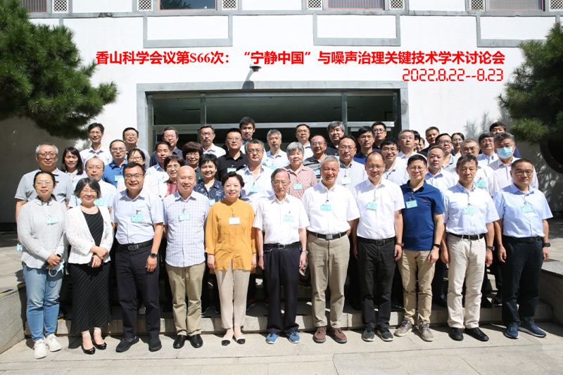 香山科學(xué)會(huì)議第S66次會(huì)議