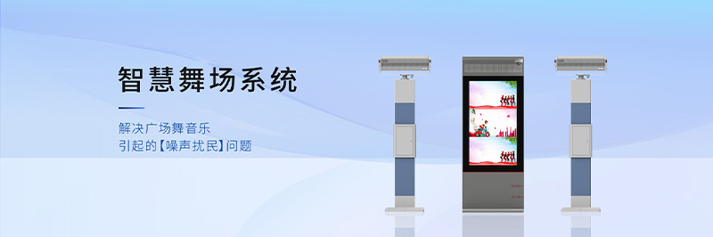 清聽聲學(xué)智慧舞場(chǎng)系統(tǒng),定向發(fā)聲不擾民!