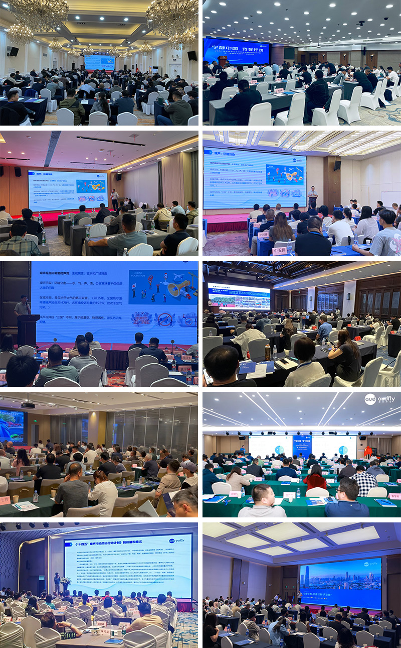 清聽聲學，「寧靜中國·創(chuàng)新聲態(tài)鏈」全國產(chǎn)業(yè)峰會巡講