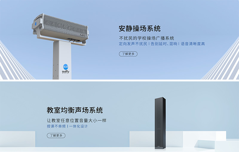 清聽聲學教室均衡聲場系統和安靜操場系統