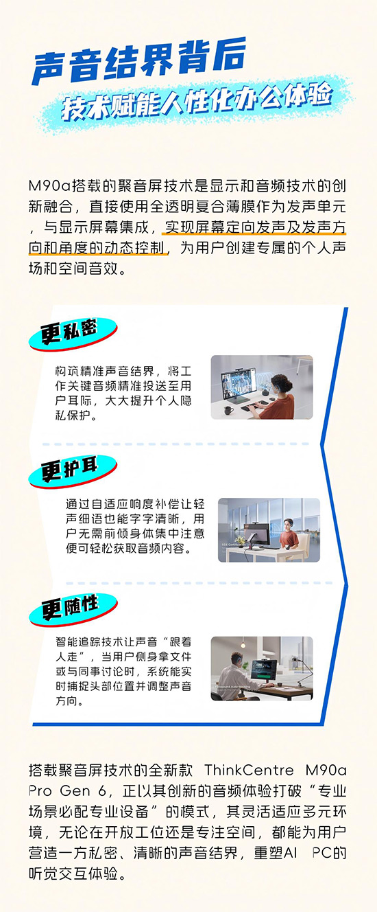 I人的理想辦公搭檔！全球首款聚音屏AI PC打造專(zhuān)屬聲音結(jié)界