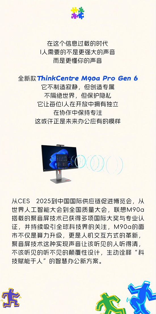 I人的理想辦公搭檔！全球首款聚音屏AI PC打造專(zhuān)屬聲音結(jié)界