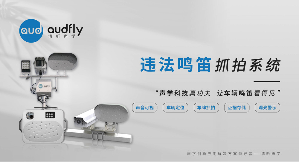 機(jī)動(dòng)車鳴笛抓拍系統(tǒng)
