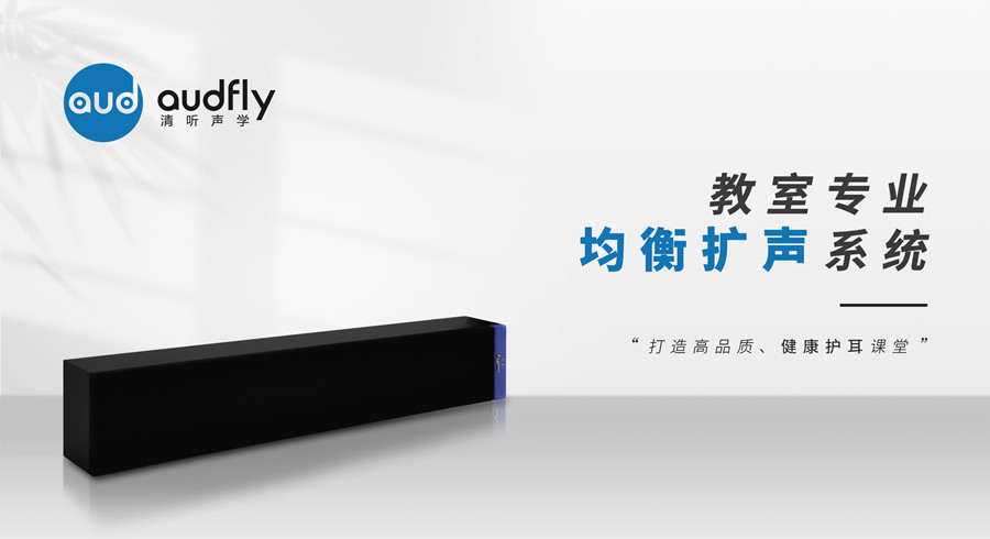 教室擴聲系統