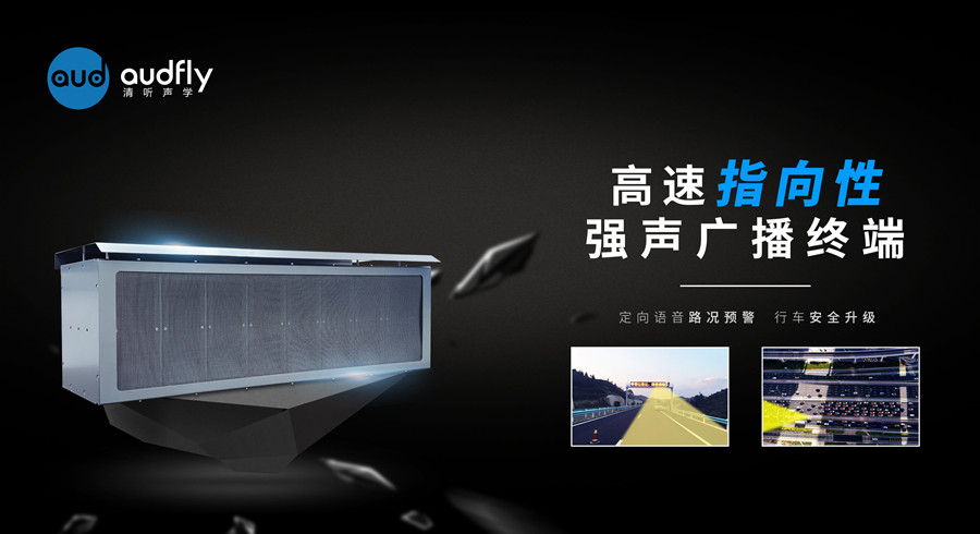 高速公路喊話系統