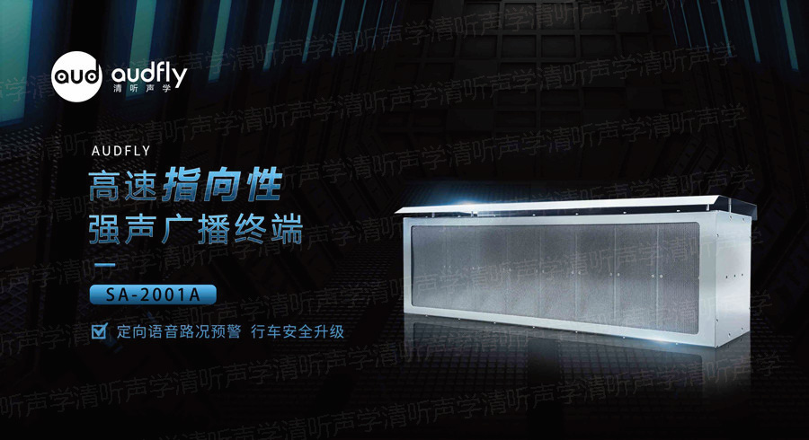 高速公路喊話系統