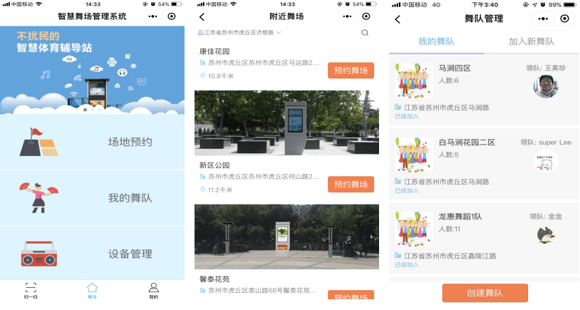 清聽聲學(xué)智慧廣舞場系統(tǒng)前端應(yīng)用頁面圖