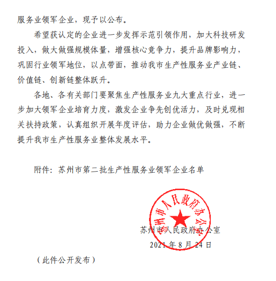 清聽聲學榮獲“市級生產性服務業領軍企業”榮譽