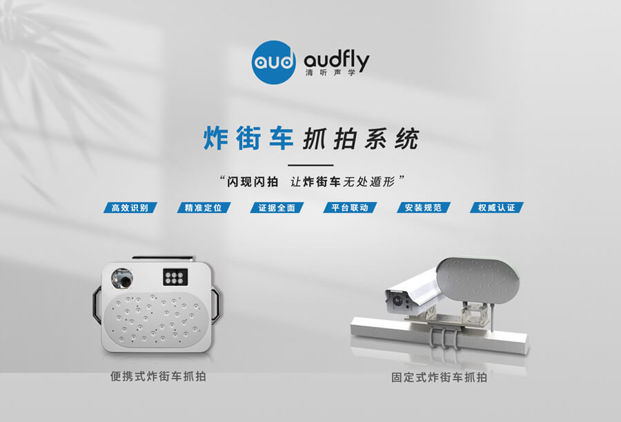 炸街車抓拍系統