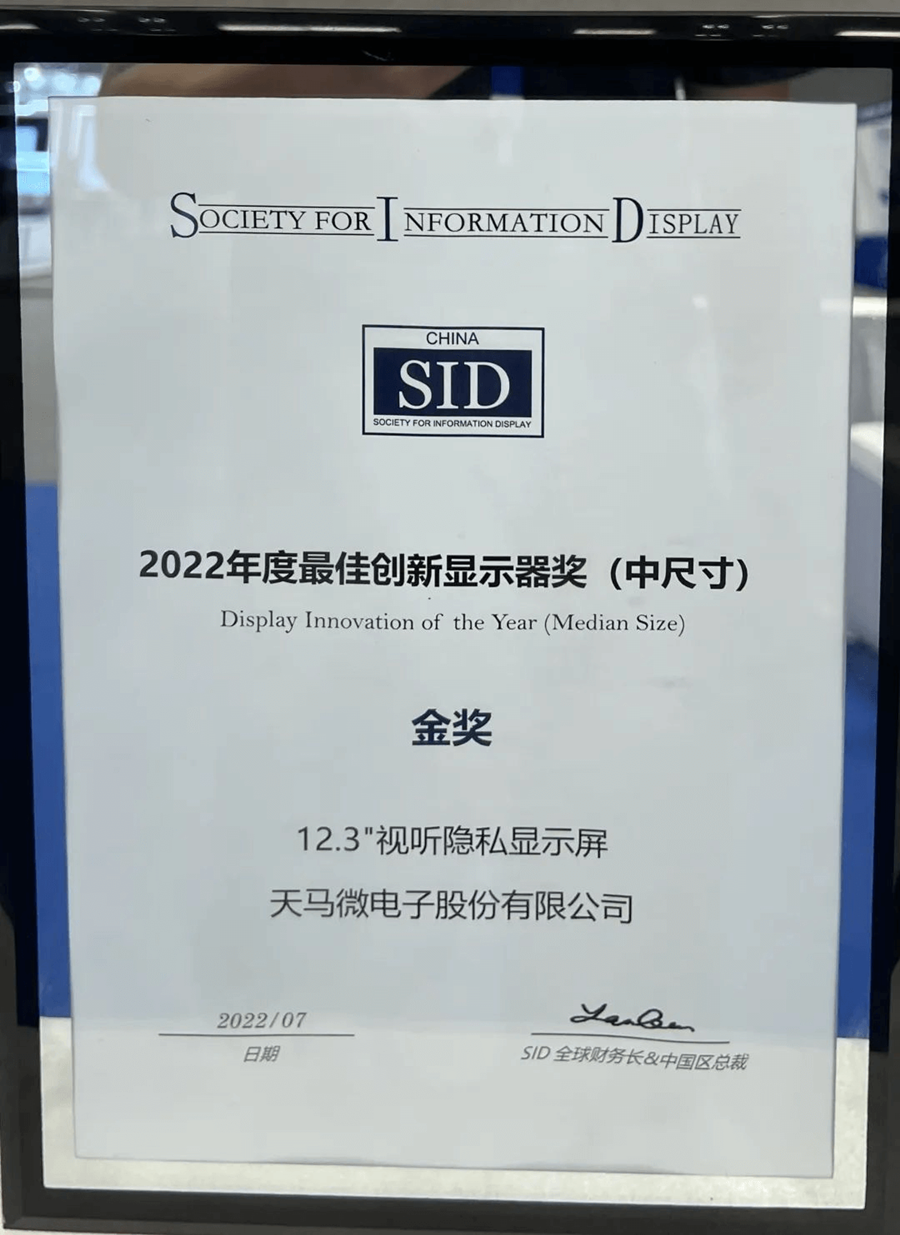 。清聽聲學與天馬微電子聯合開發的12.3